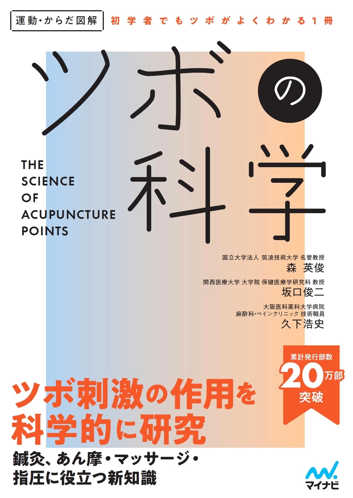 The Science of Acupressure Points: An Illustrated Guide to Body Movement