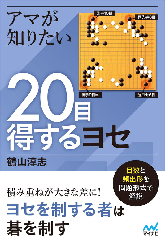 Go Endgame Secrets: 20 Profitable Yose Techniques for Amateurs