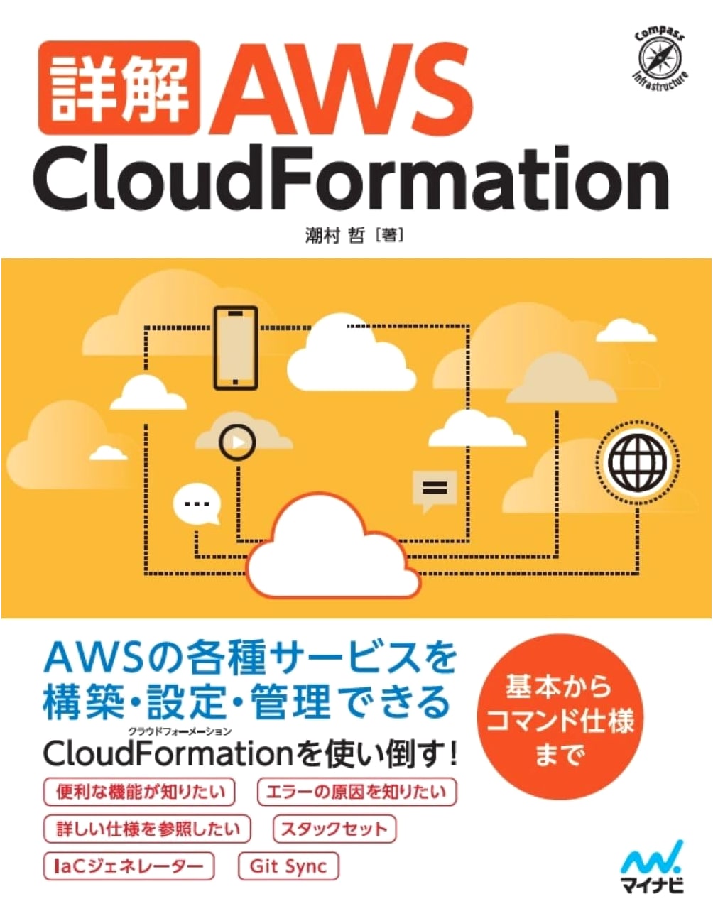 AWS CloudFormation: A Detailed Guide (Compass Books Series)