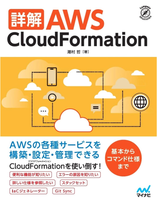 AWS CloudFormation: A Detailed Guide (Compass Books Series)