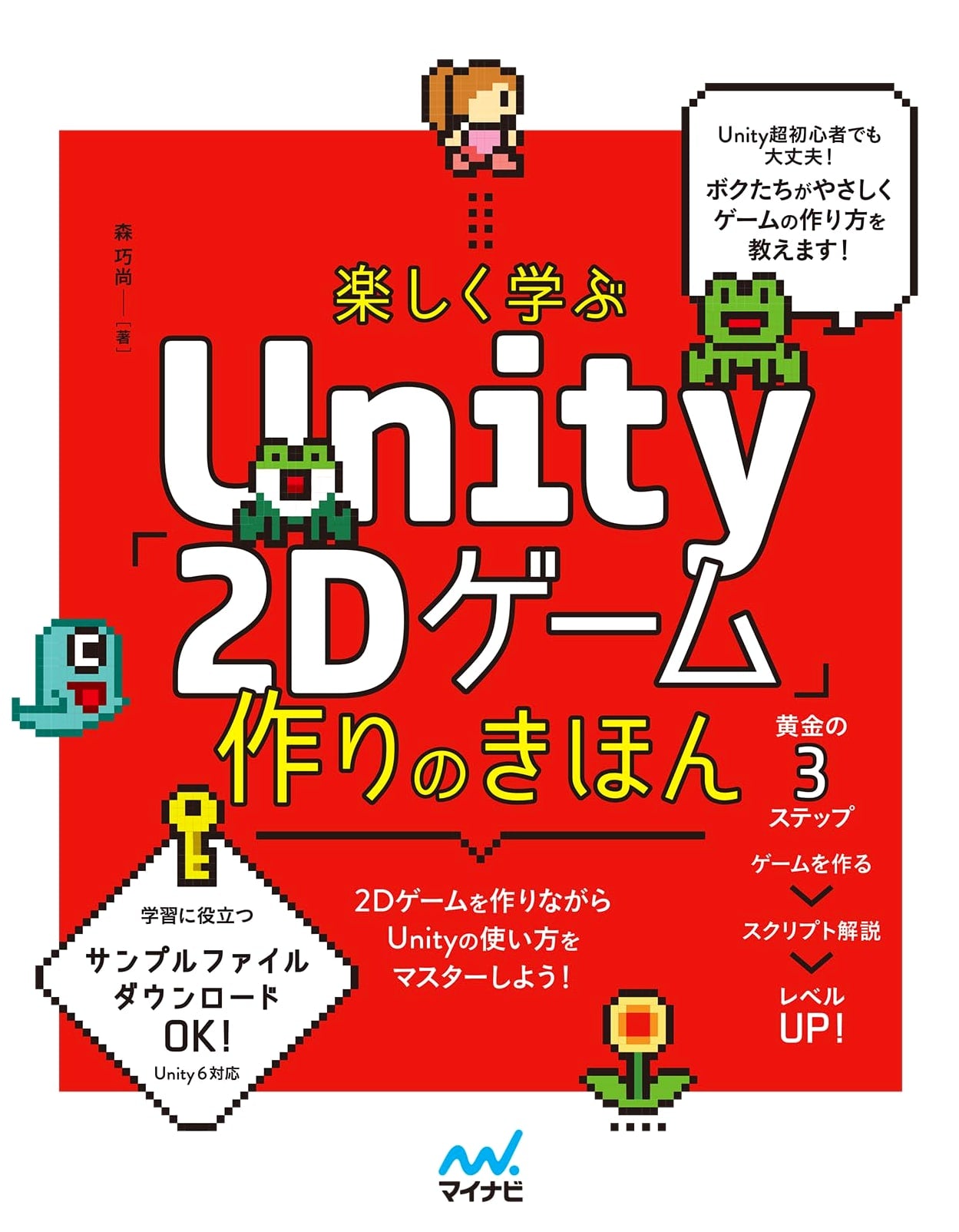 Fun Learning: The Basics of Unity 2D Game Creation