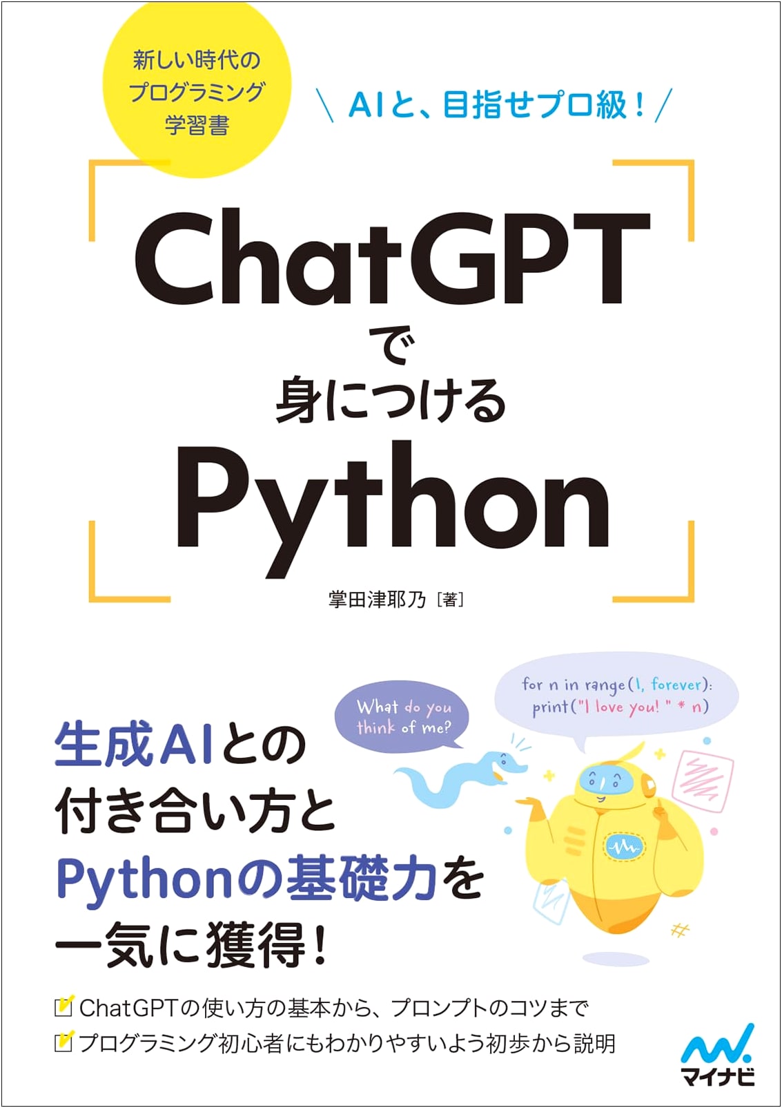 Master Python with ChatGPT & AI: Aim for Pro-Level Skills