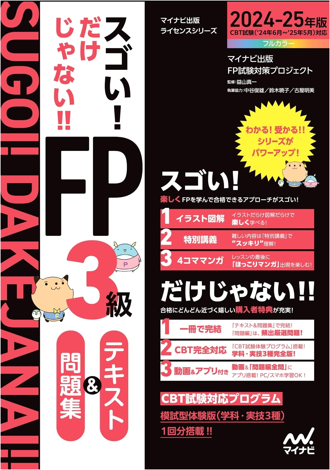 FP3 Exam Prep 2024-25: Textbook, Questions, CBT, Videos & App Included