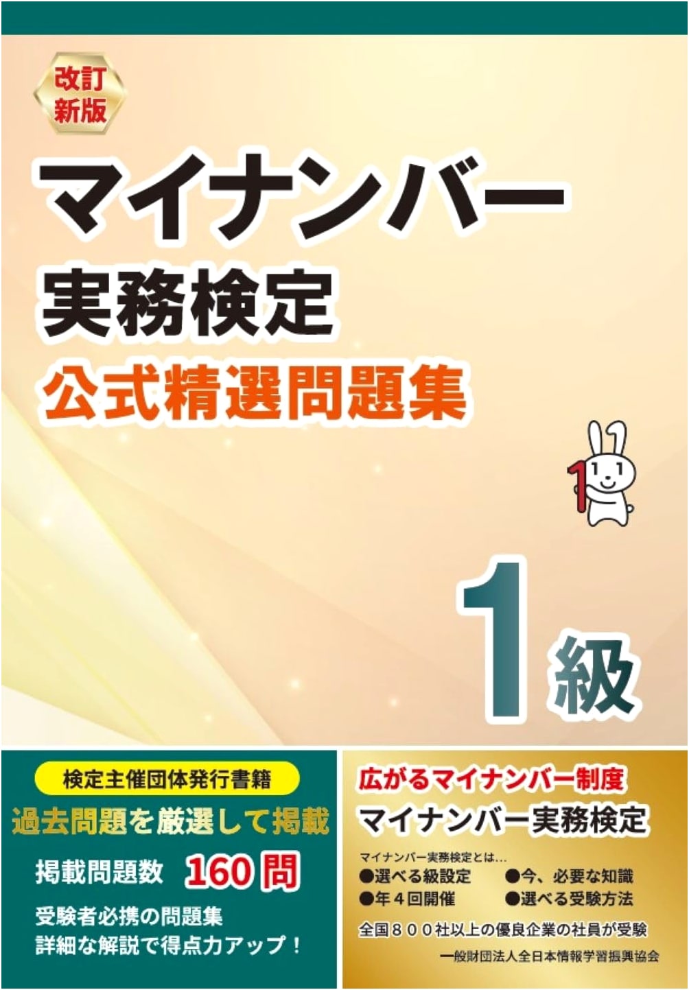 My Number System Practical Exam Level 1 Official Practice Questions: Revised New Edition