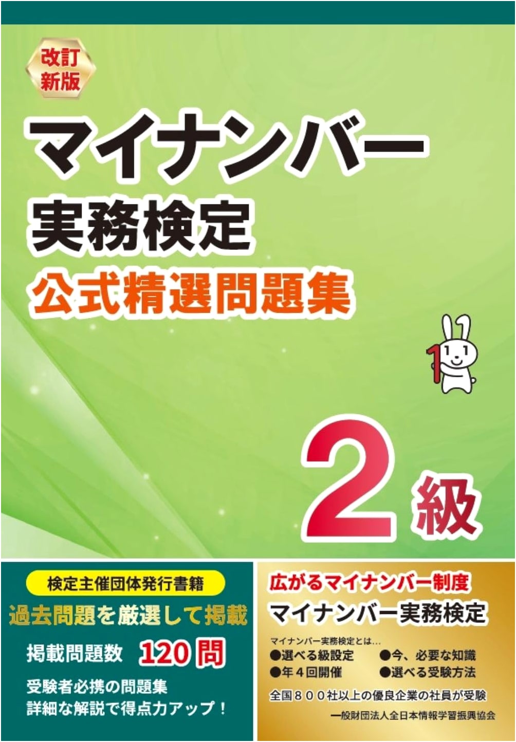 Revised Edition: My Number System Practical Skills Test Level 2 Official Practice Guide