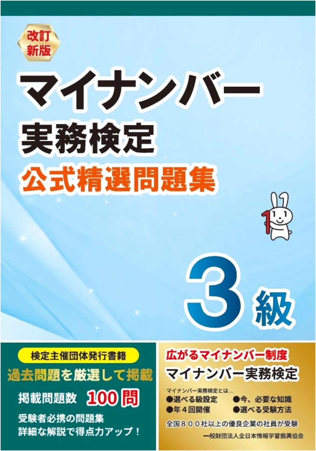 Official Practice Questions: My Number Practical Skill Test, Grade 3 (Revised New Edition)