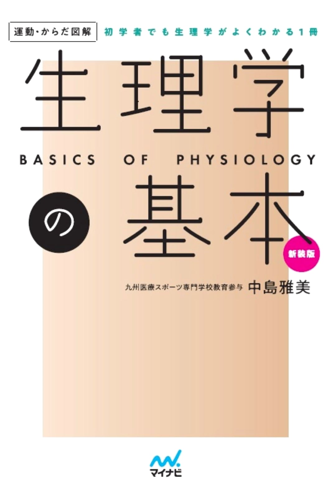 Illustrated Guide to Exercise & Body: Fundamentals of Physiology, New Edition