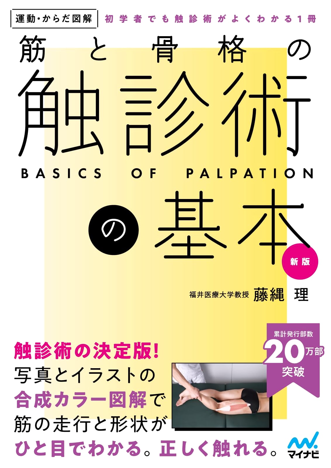 Illustrated Guide to Movement and the Body: Fundamentals of Muscle and Skeletal Palpation Techniques - New Edition