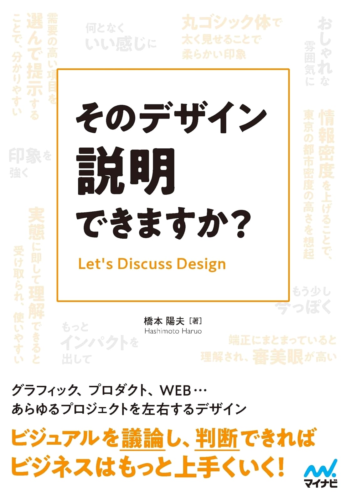 Can You Explain That Design? by Haruo Hashimoto