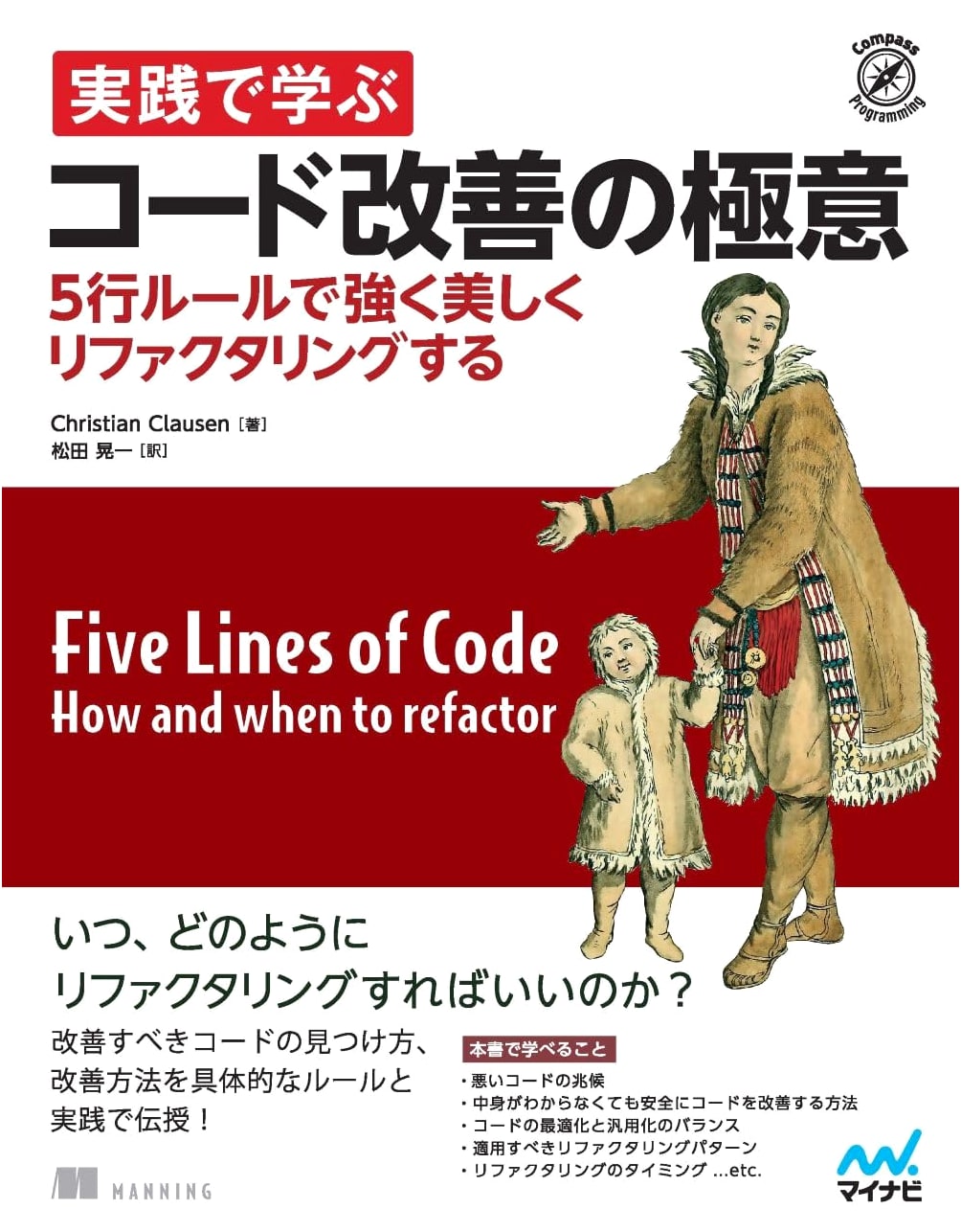 Practical Code Improvement Secrets: Robust & Beautiful Refactoring with the 5-Line Rule