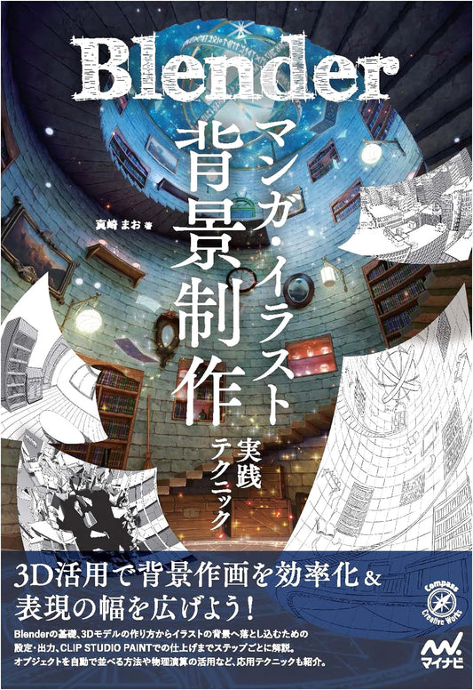 Blender Manga & Illustration Background Art Techniques by Mao Masaki