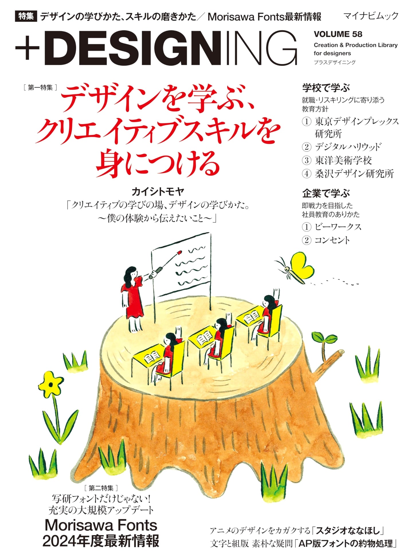 +DESIGNING Volume 58 (Mynavi Mook Series)