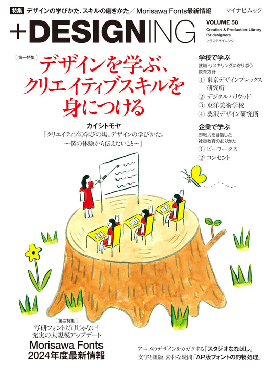 +DESIGNING Volume 58 (Mynavi Mook Series)
