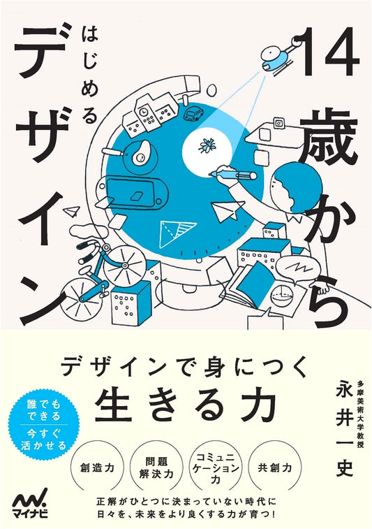 Design for Beginners: A Guide for Ages 14 and Up