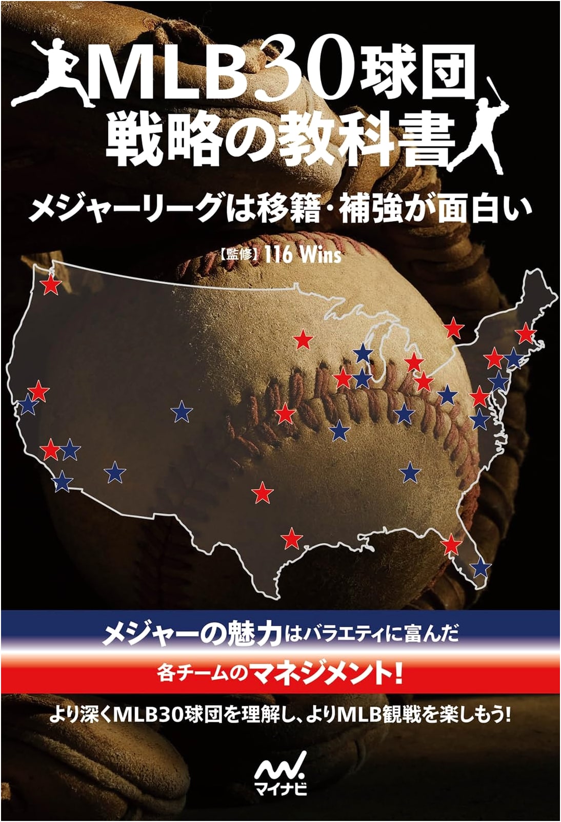 MLB 30 Teams' Strategy Textbook: The Excitement of Transfers & Reinforcements in Major League Baseball