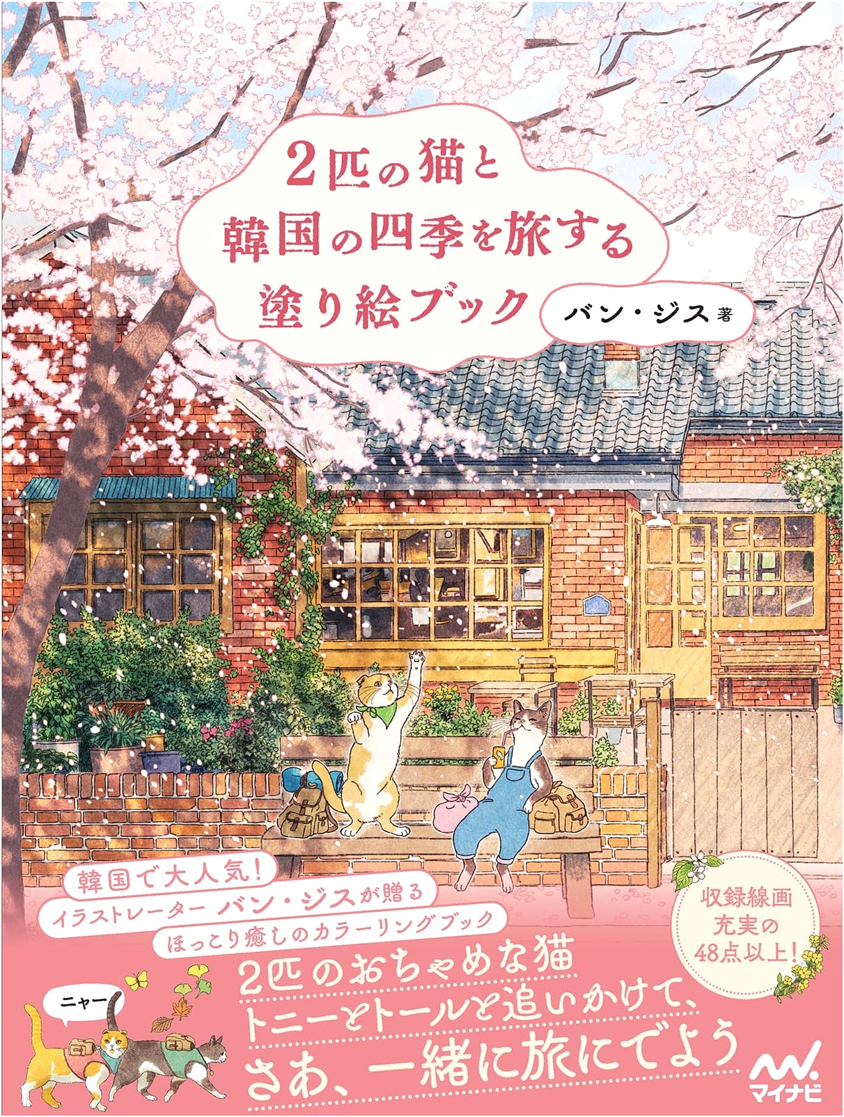 Journey Through Korea's Four Seasons with Two Cats: A Coloring Book