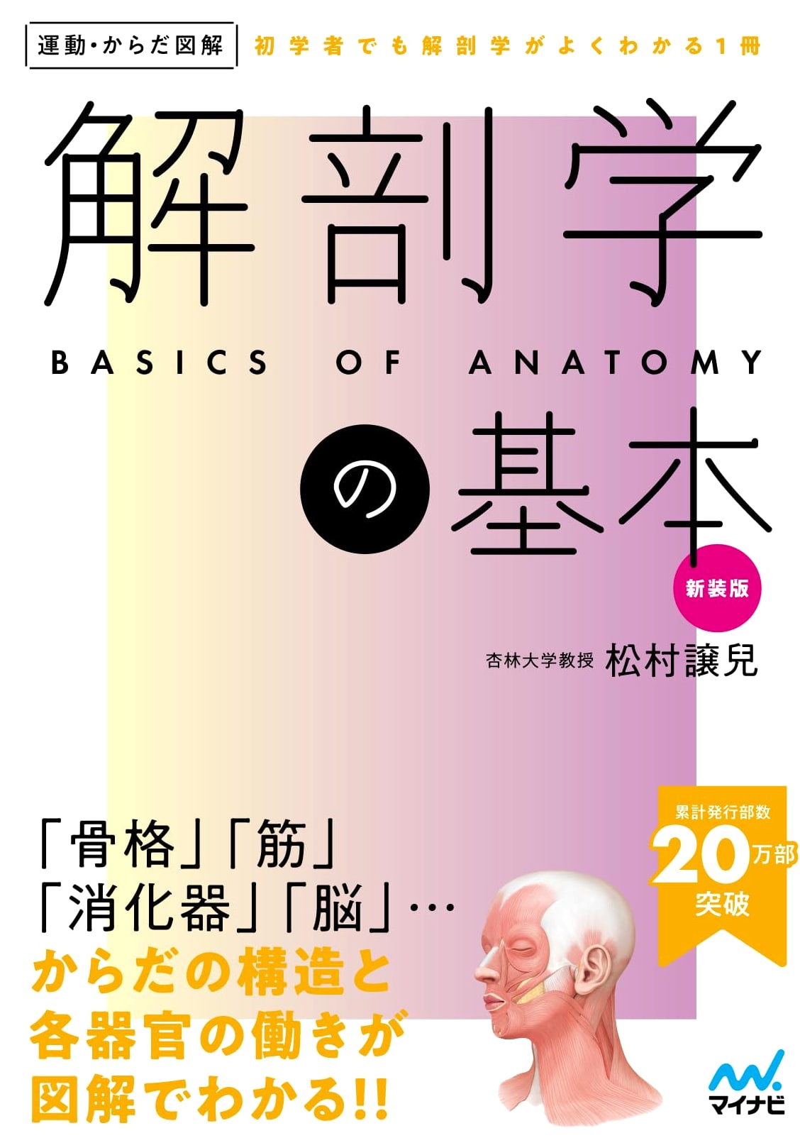 Illustrated Guide to Movement & Body Anatomy: Fundamentals (Revised Edition)