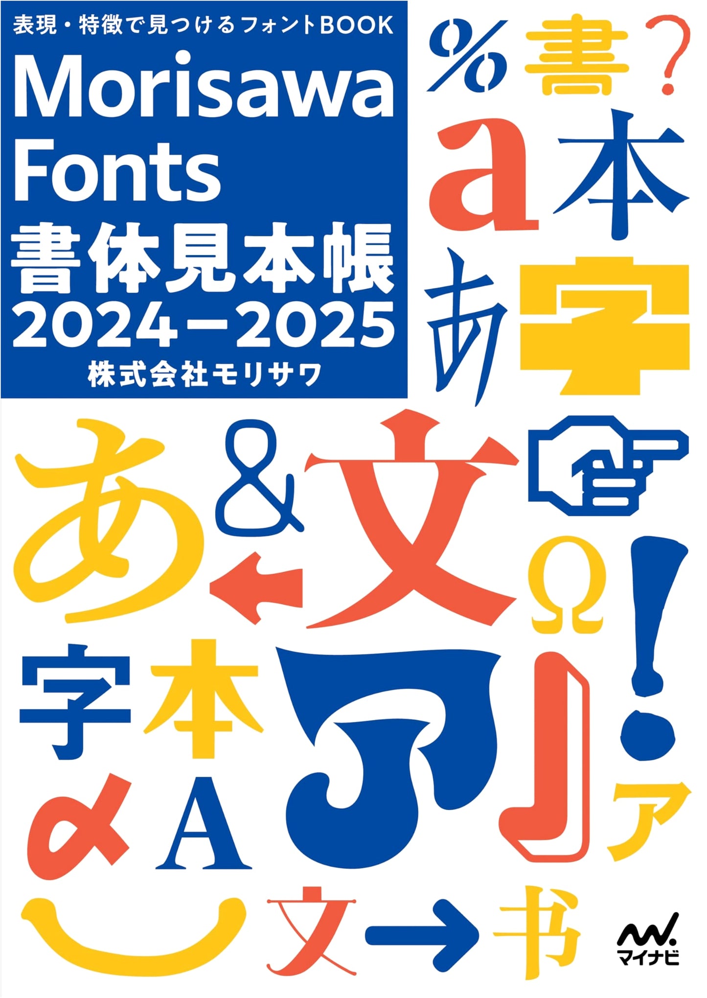Morisawa Fonts Typeface Specimen Book 2024-2025: Find Fonts by Expression & Feature