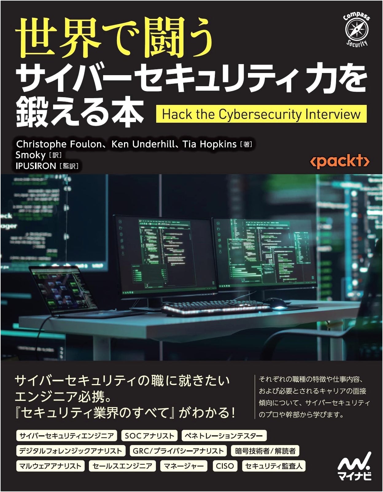Sharpen Your Cybersecurity Skills to Compete Globally