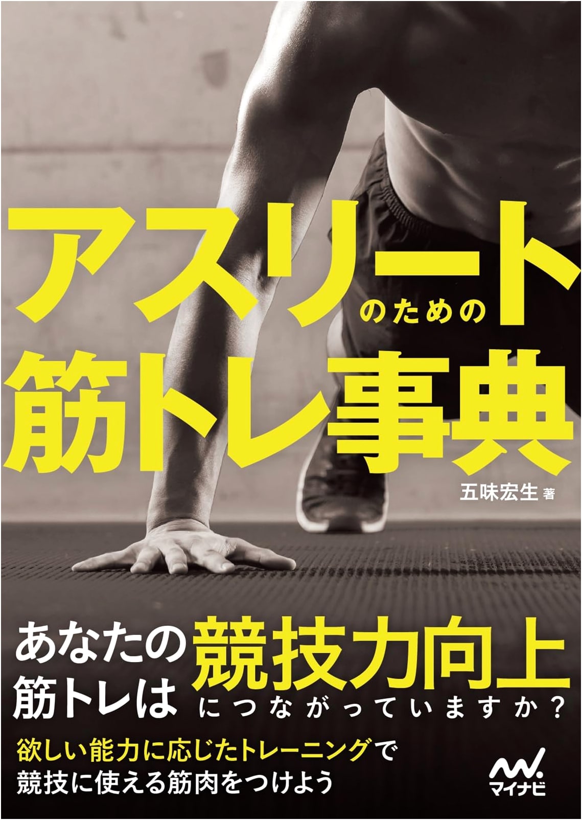 The Athlete's Compendium of Strength Training