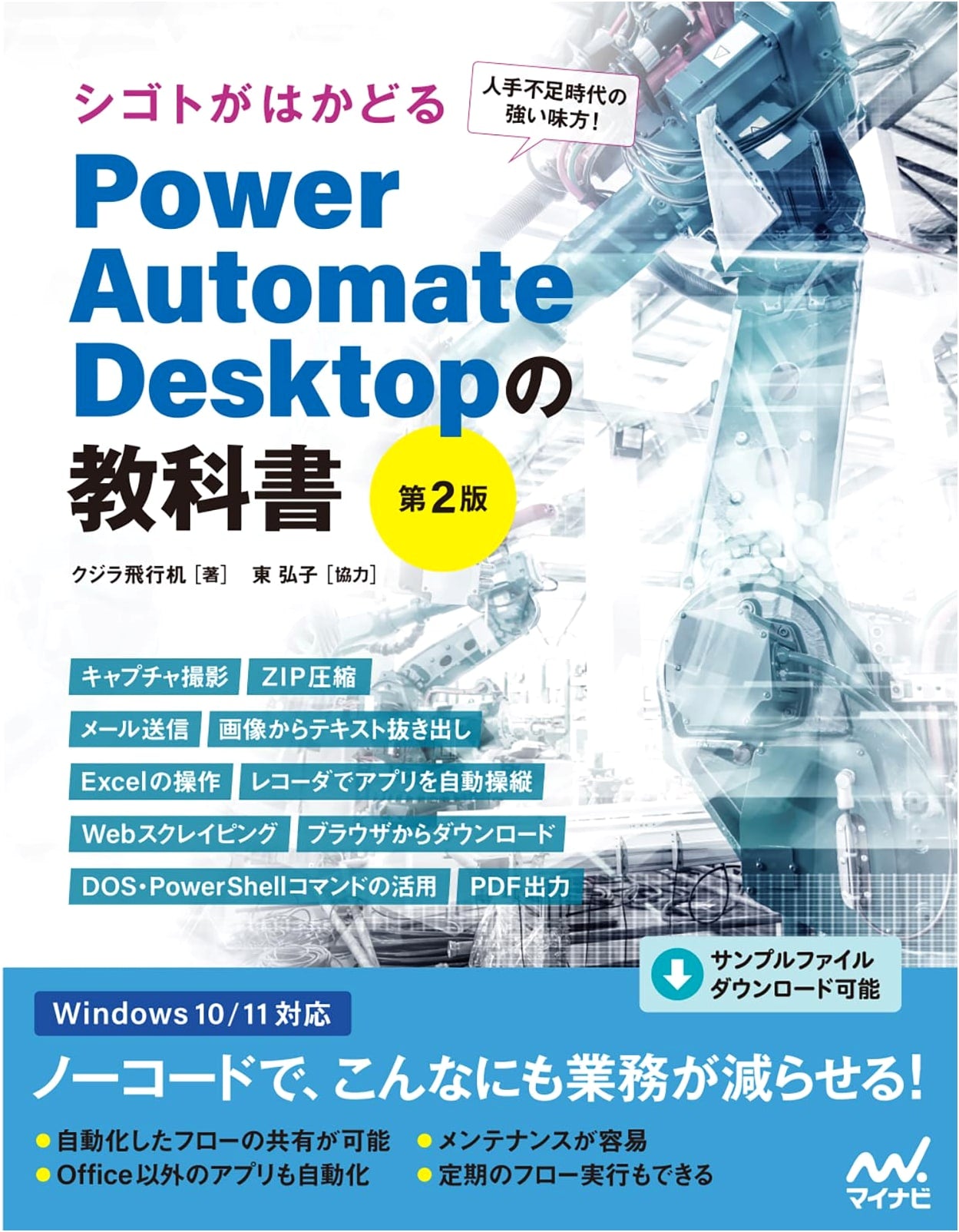 Power Automate Desktop: The Textbook for Productive Work, 2nd Edition