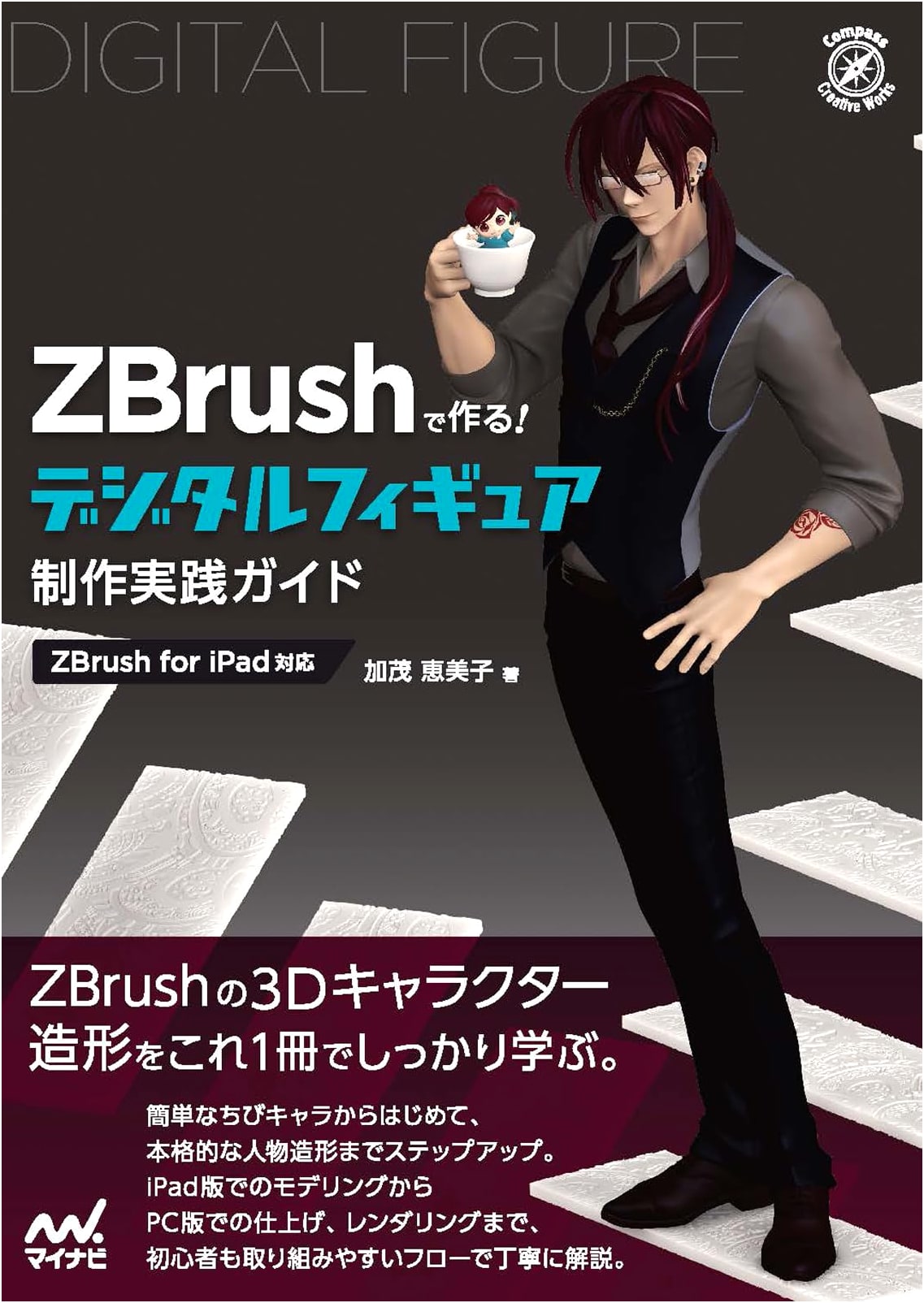 Create Digital Figures with ZBrush: A Practical Guide (ZBrush for iPad Supported)