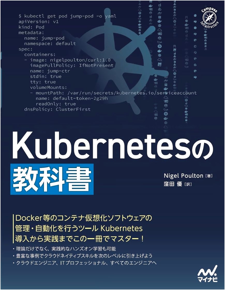 Kubernetes Textbook (Compass Books Series)