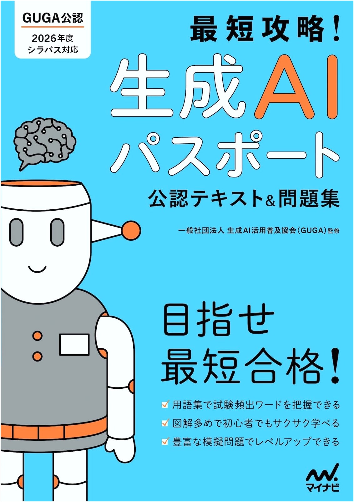 The Fast Track Guide to AI Passport Certification: Official Textbook & Workbook