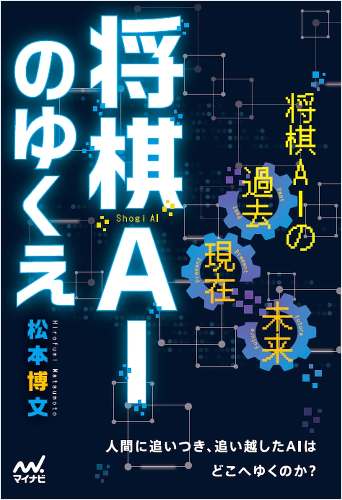 The Future of Shogi AI by Hirofumi Matsumoto