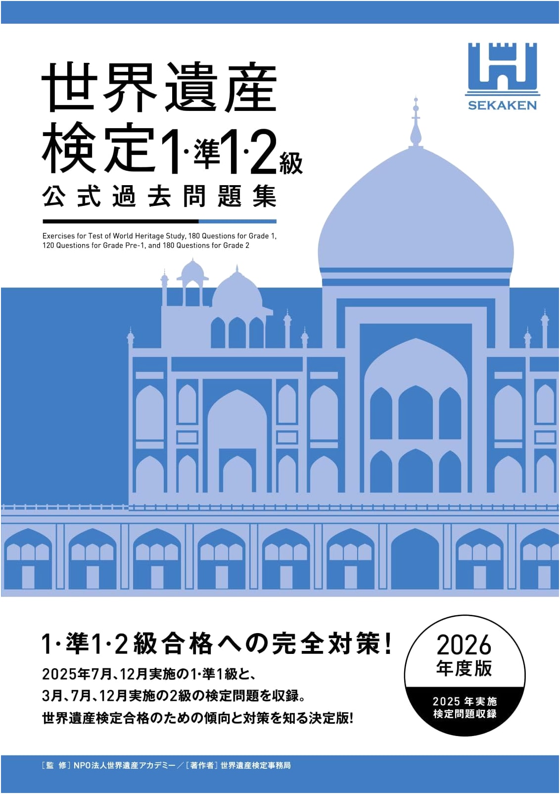 World Heritage Examination Official Past Questions 2026: Levels 1, Pre-1, & 2