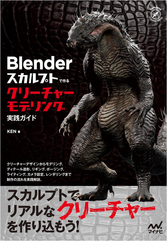 Blender Sculpting: Practical Guide to Creature Modeling (Compass Books Series)