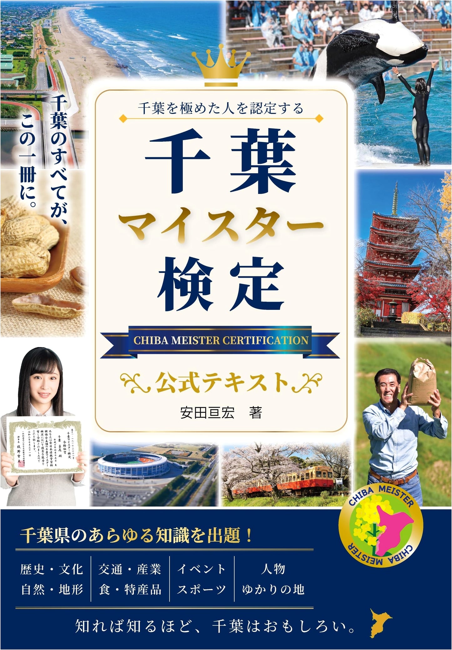 Chiba Meister Certification Official Textbook