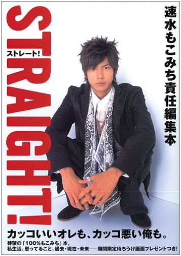 Straight! Edited by Mokomichi Hayami