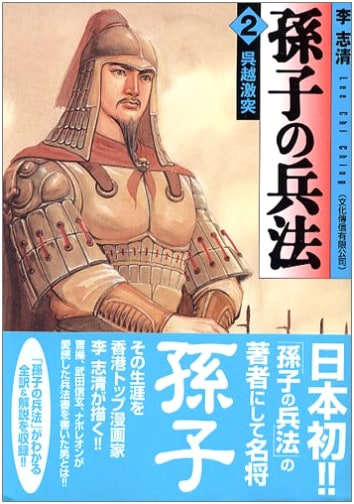 Sun Tzu's Art of War, Vol. 2 (MF Bunko) by Li Zhiqing