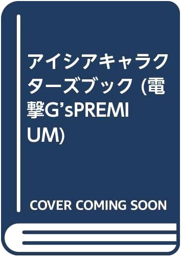 Aisia Characters Book (Dengeki G's Premium Vol. 5)