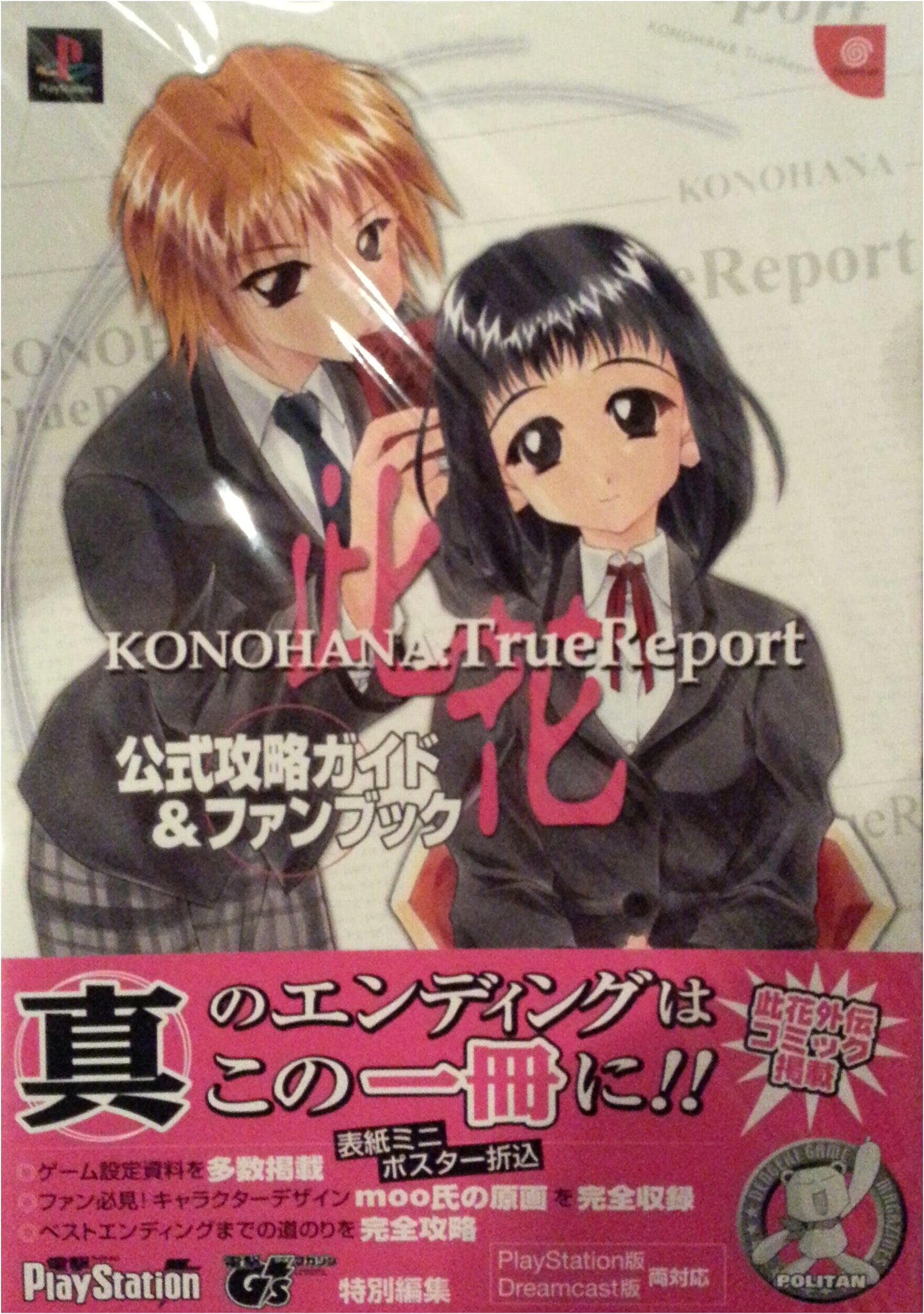 Konohana: True Report Official Strategy Guide & Fan Book