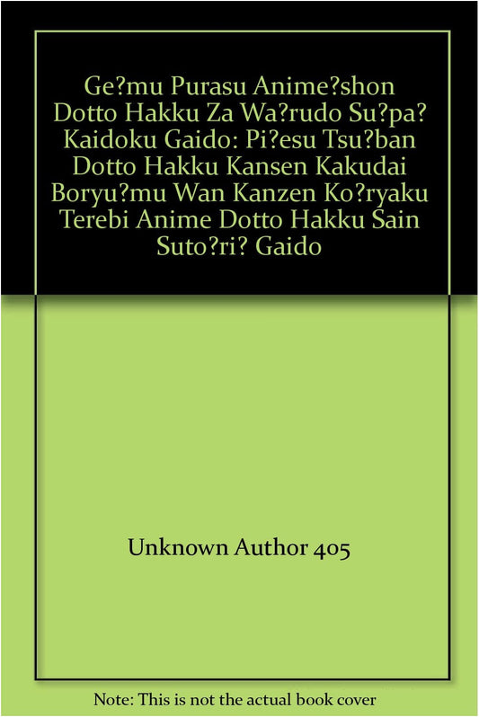 .hack//The World Super Decipher Guide: Game + Animation, Dengeki PlayStation