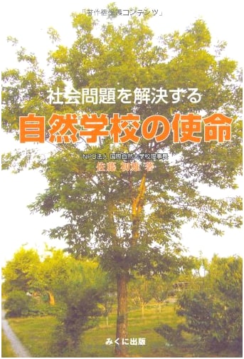 The Mission of the Nature School: Solving Social Problems
