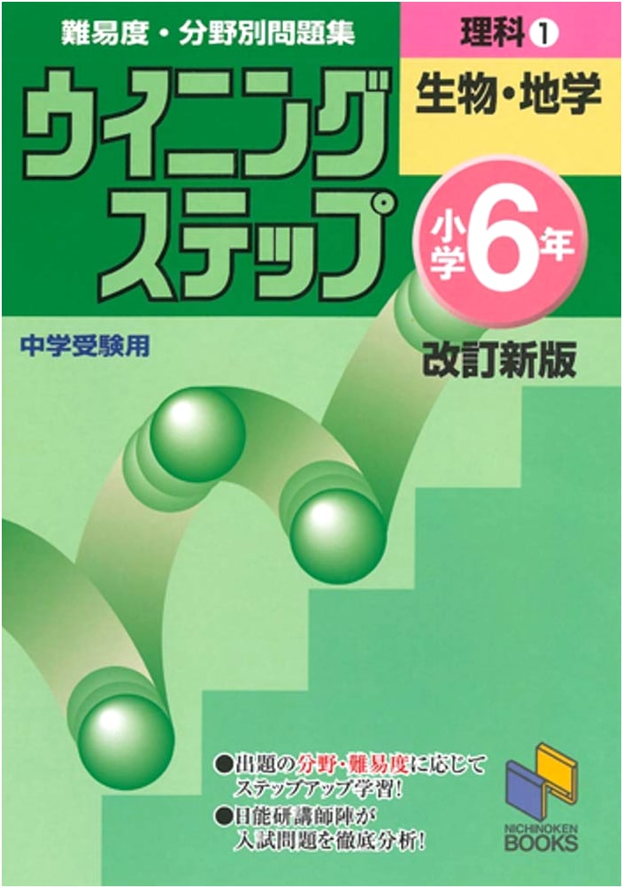 Winning Step Series: Grade 6 Science 1 - Biology & Earth Science (Revised New Edition)