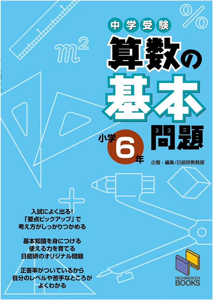 Basic Math Problems for 6th Grade (Basic Problem Series)