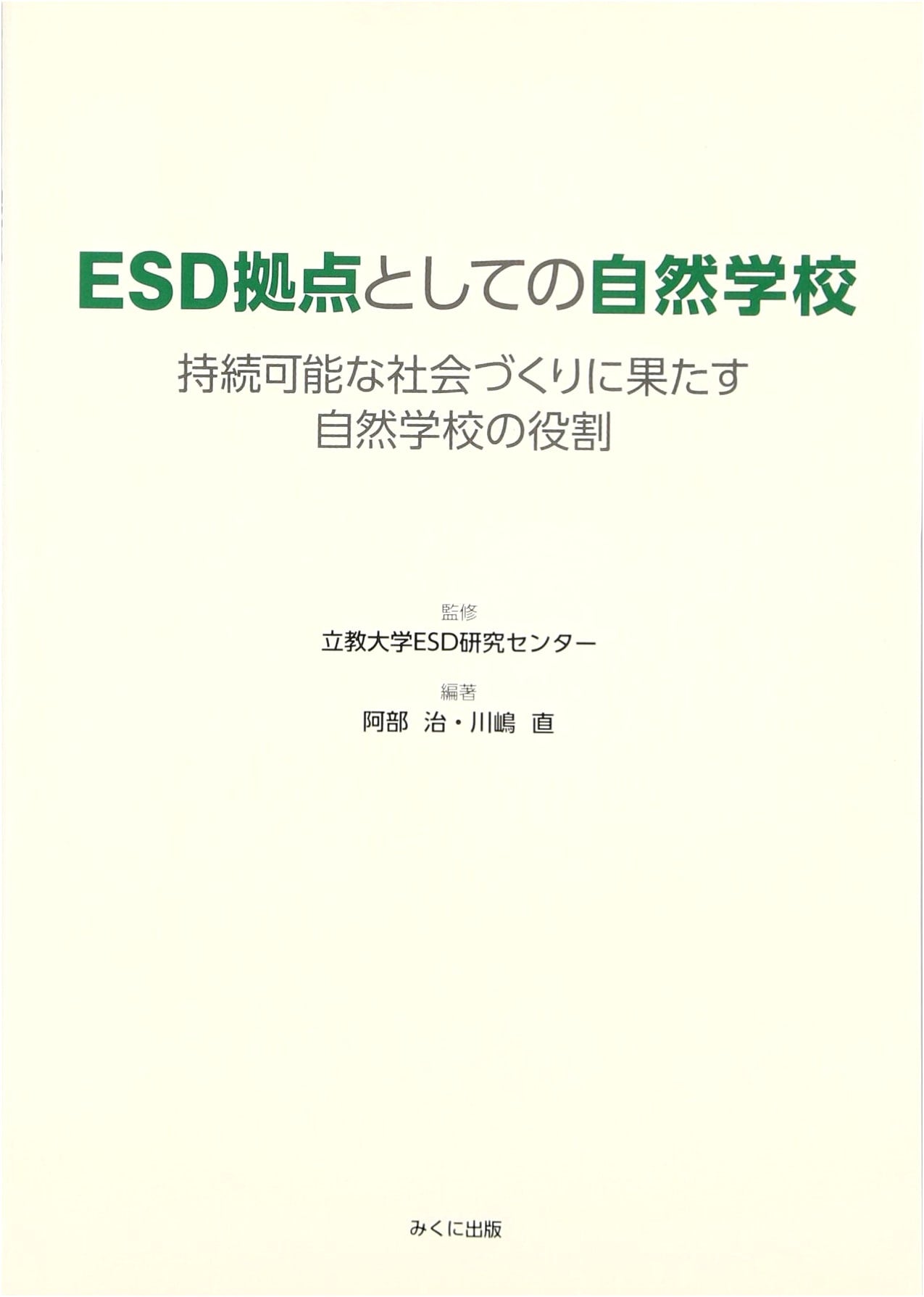 Nature Schools as ESD Hubs: Their Role in Building a Sustainable Society