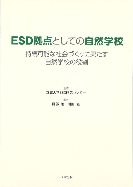 Nature Schools as ESD Hubs: Their Role in Building a Sustainable Society