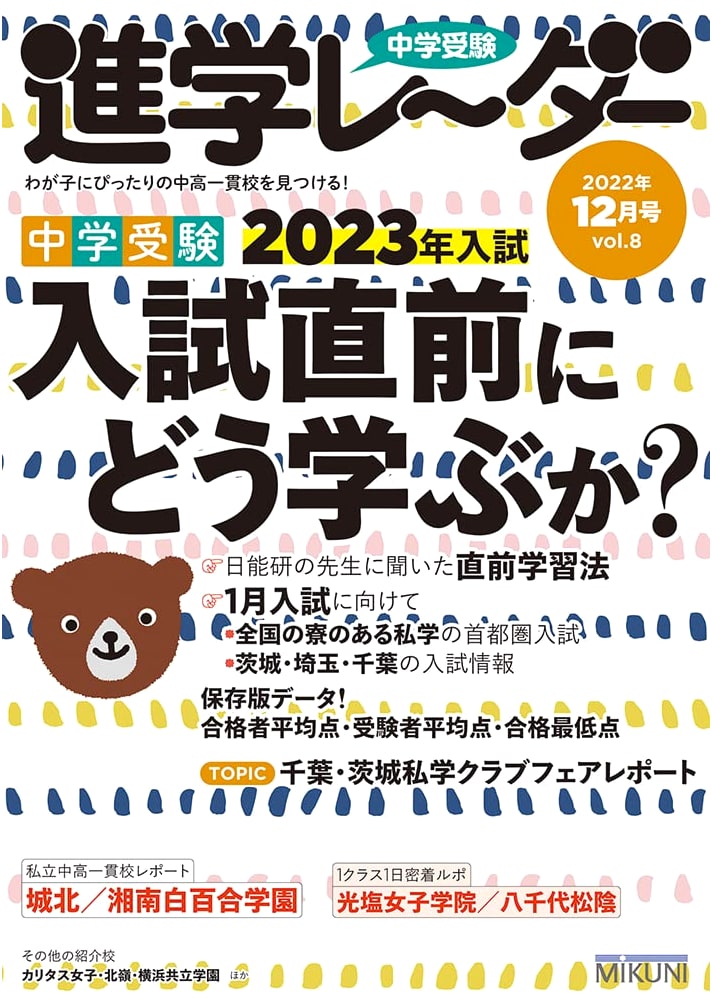 Junior High School Exam Radar: Dec 2022 - Your 70-Day Study Plan!