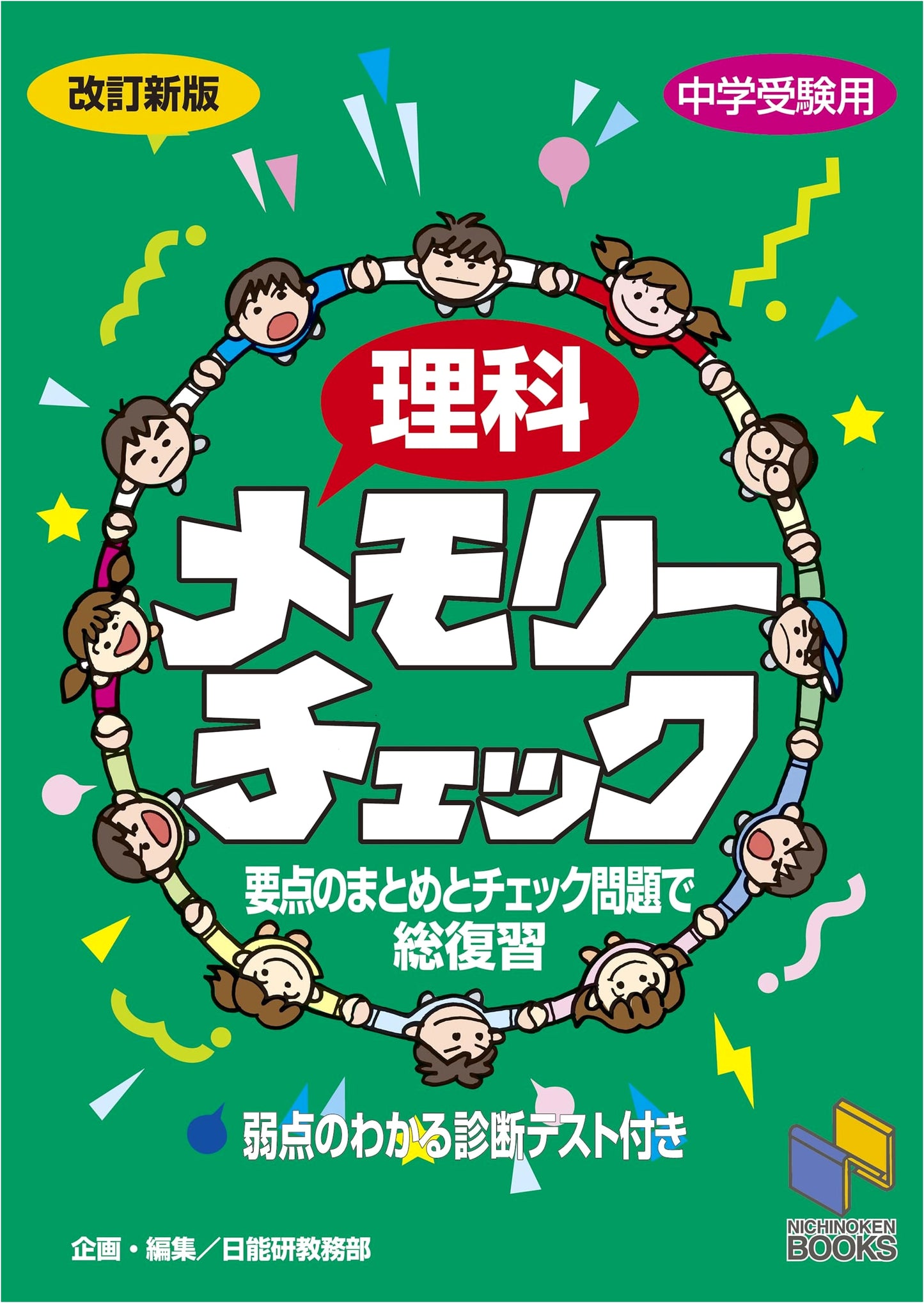 Science Memory Check Revised Edition (Check Series)
