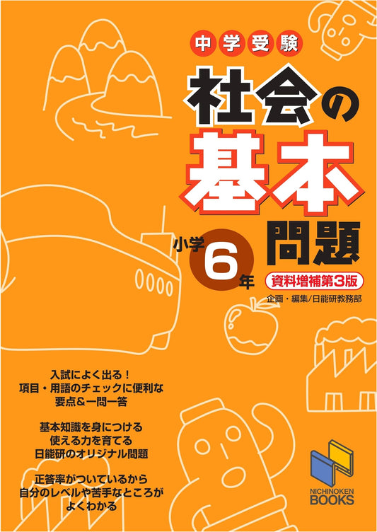 Basic Social Studies Problems for Sixth Grade: Supplementary 3rd Edition