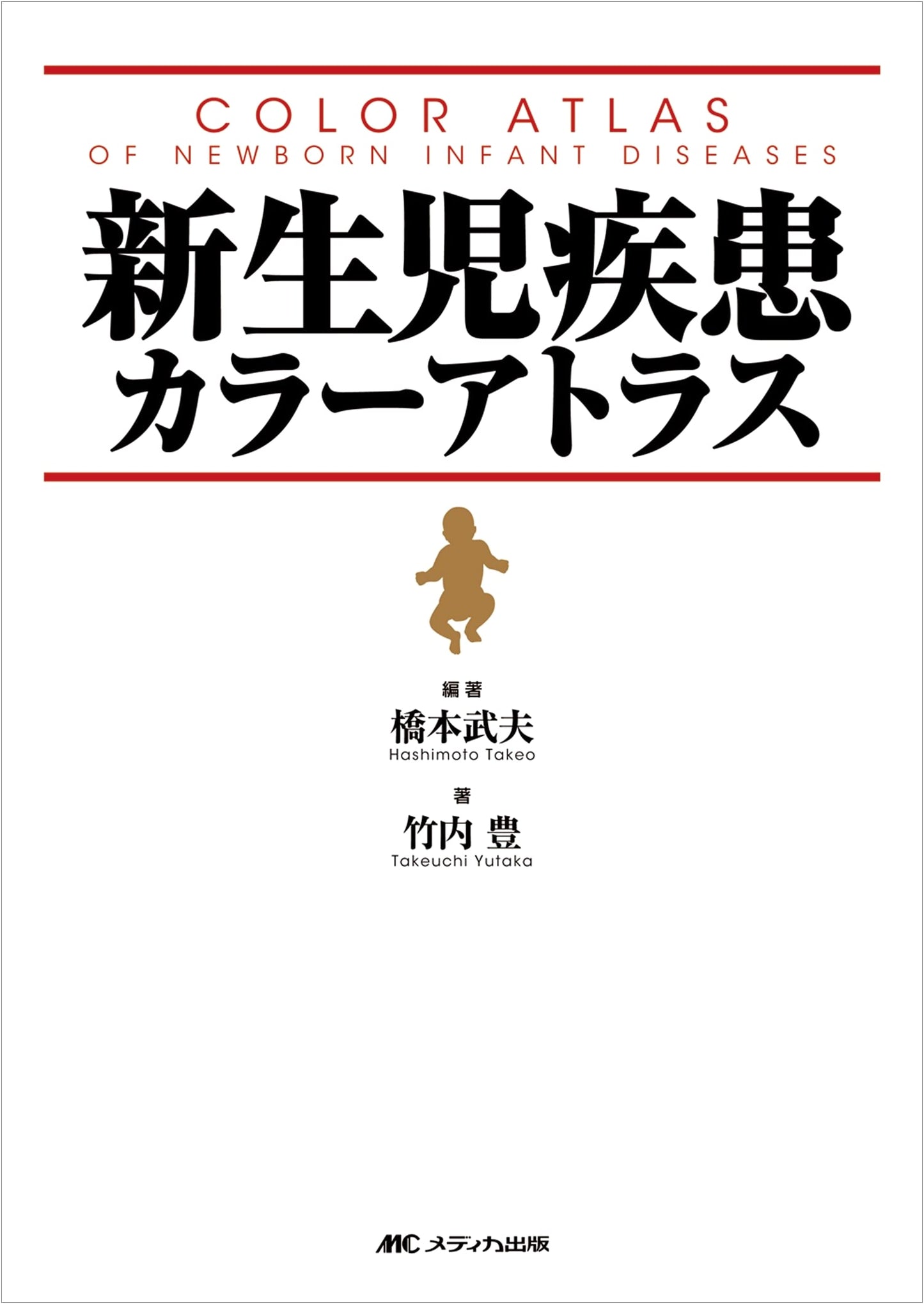 Color Atlas of Neonatal Diseases by Takeo Hashimoto