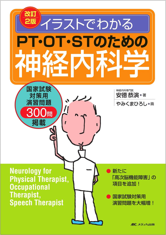 Illustrated Neurology for PT, OT, ST: Revised 2nd Edition
