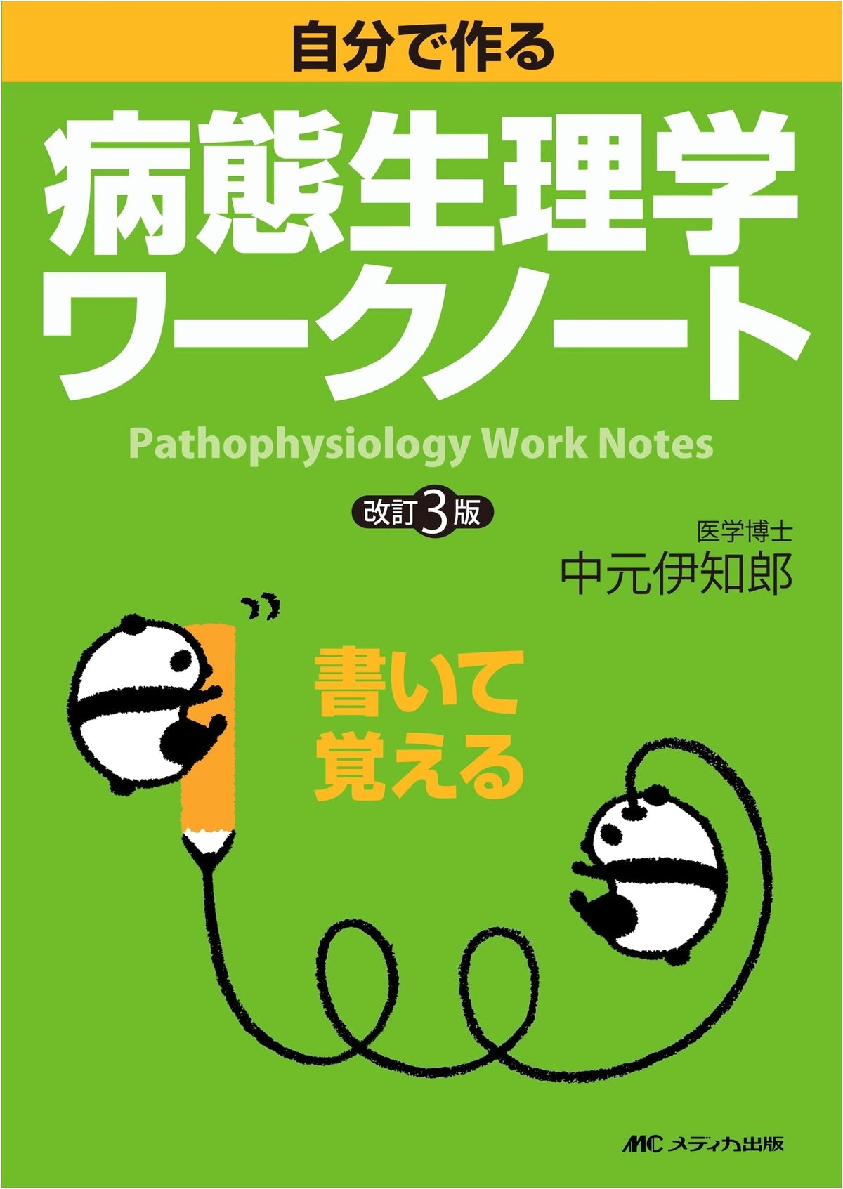 Revised 3rd Ed: Create Your Own Pathophysiology Workbook