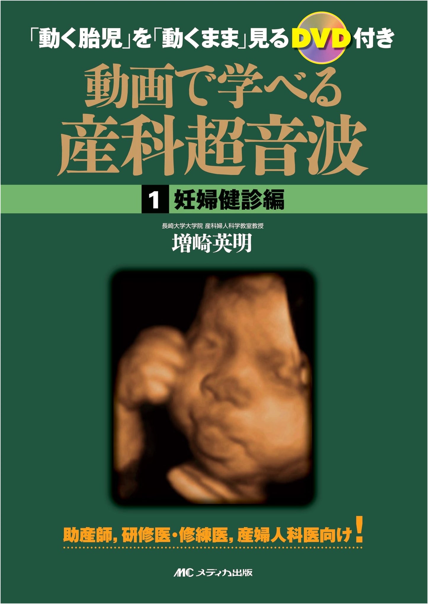 Obstetric Ultrasound in Prenatal Checkups with DVD: Hideaki Masuzaki