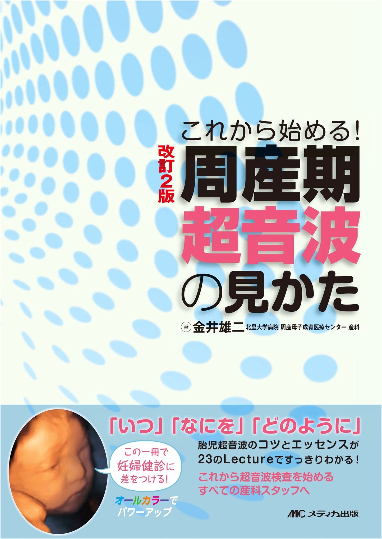 Perinatal Ultrasound: A Beginner's Guide, Revised 2nd Edition by Yuji Kanai
